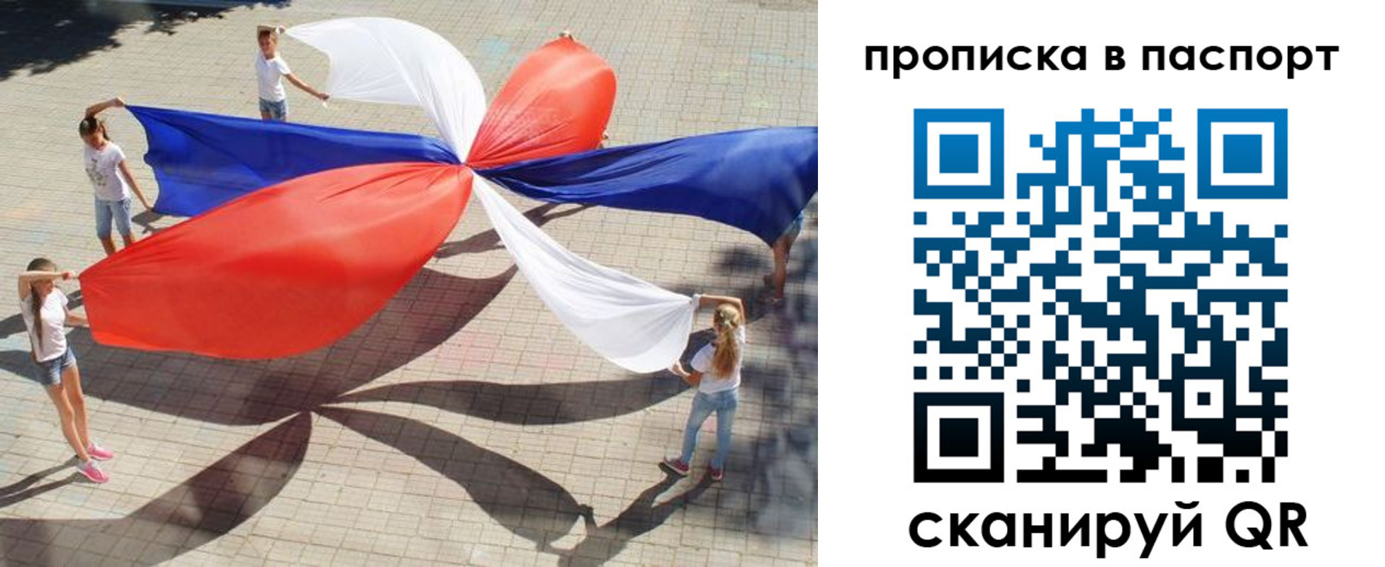 прописка регистрация в Томской области